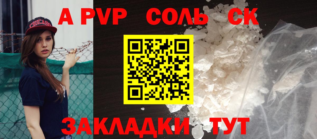 A-PVP Соль Зима