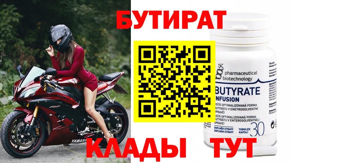 Бутират бутик  Вход с VPN  Зима 