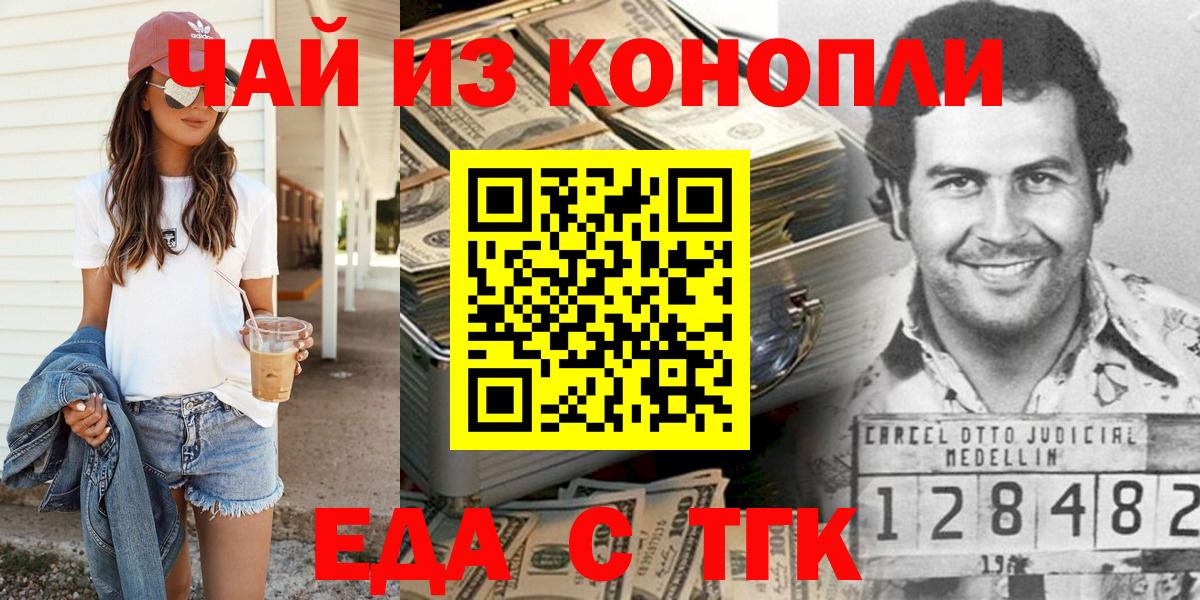Еда ТГК конопля  Вход с VPN  Зима 