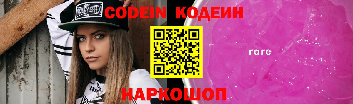 Кодеиновый сироп Lean Purple Drank  Вход с VPN  Codein напиток Lean (лин)  Зима 