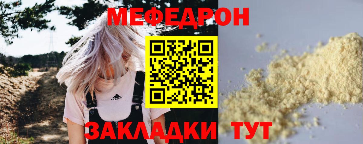 МЕГА tor  МЯУ-МЯУ mephedrone  Вход с VPN  МЕФ  Меф мяу мяу  Зима 
